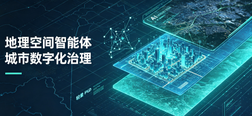 桐城市地理 AI 智能体 Geo 优化落地城市全域治理，多维空间驱动精细化管理