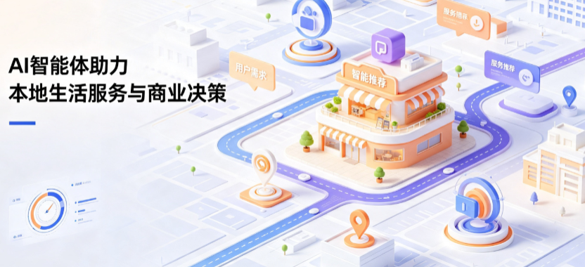 桐城市线下门店经营升级：AI 智能体 Geo 优化赋能连锁商业全域经营决策