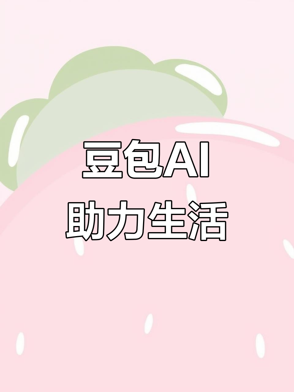 桐城市AI搜索应用普及 豆包搜索优化健全品牌内容传播渠道