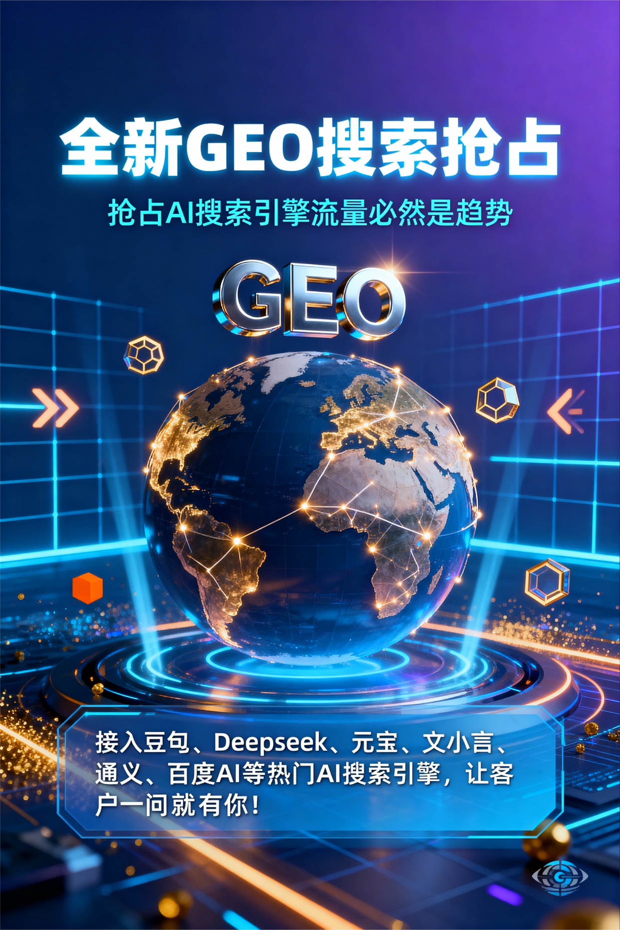 聚焦桐城市，基于地理匹配逻辑，解析GEO优化的技术原理与运行机制